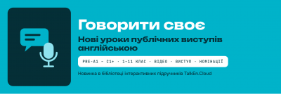 Speaking Your Mind: New Public Speaking Lessons in English on TalkEn.Cloud