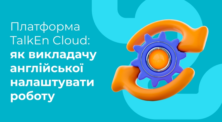 TalkEnCloud – how English teachers can work with this platform