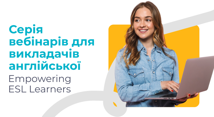Серія вебінарів - Empowering ESL Learners