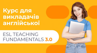 Новий курс ESL Teaching Fundamentals 3.0