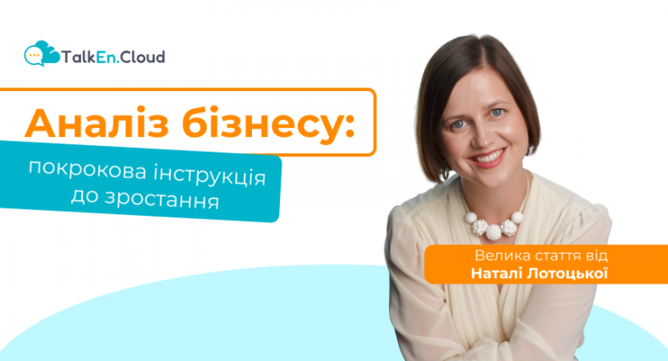 Аналіз бізнесу: покрокова інструкція до зростання
