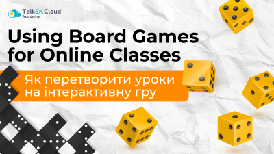 Використання настільних ігор на онлайн-уроках