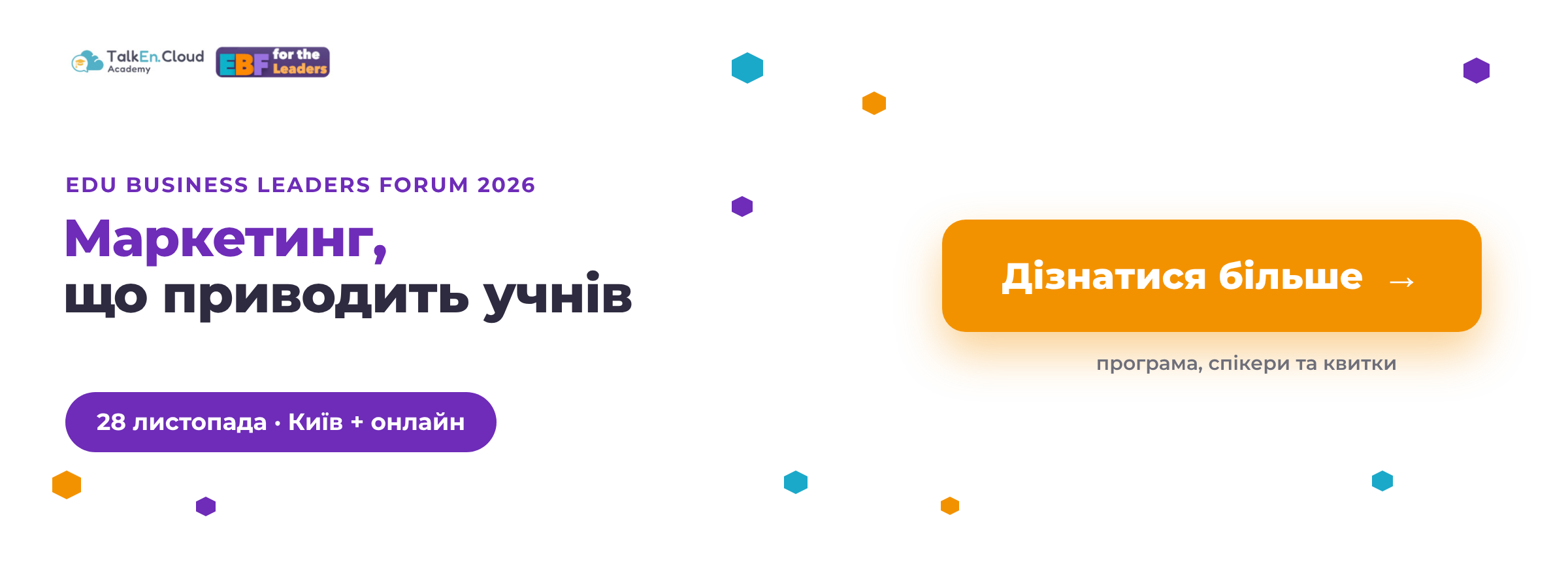 Дізнатися більше про Edu Business Leaders Forum 2026