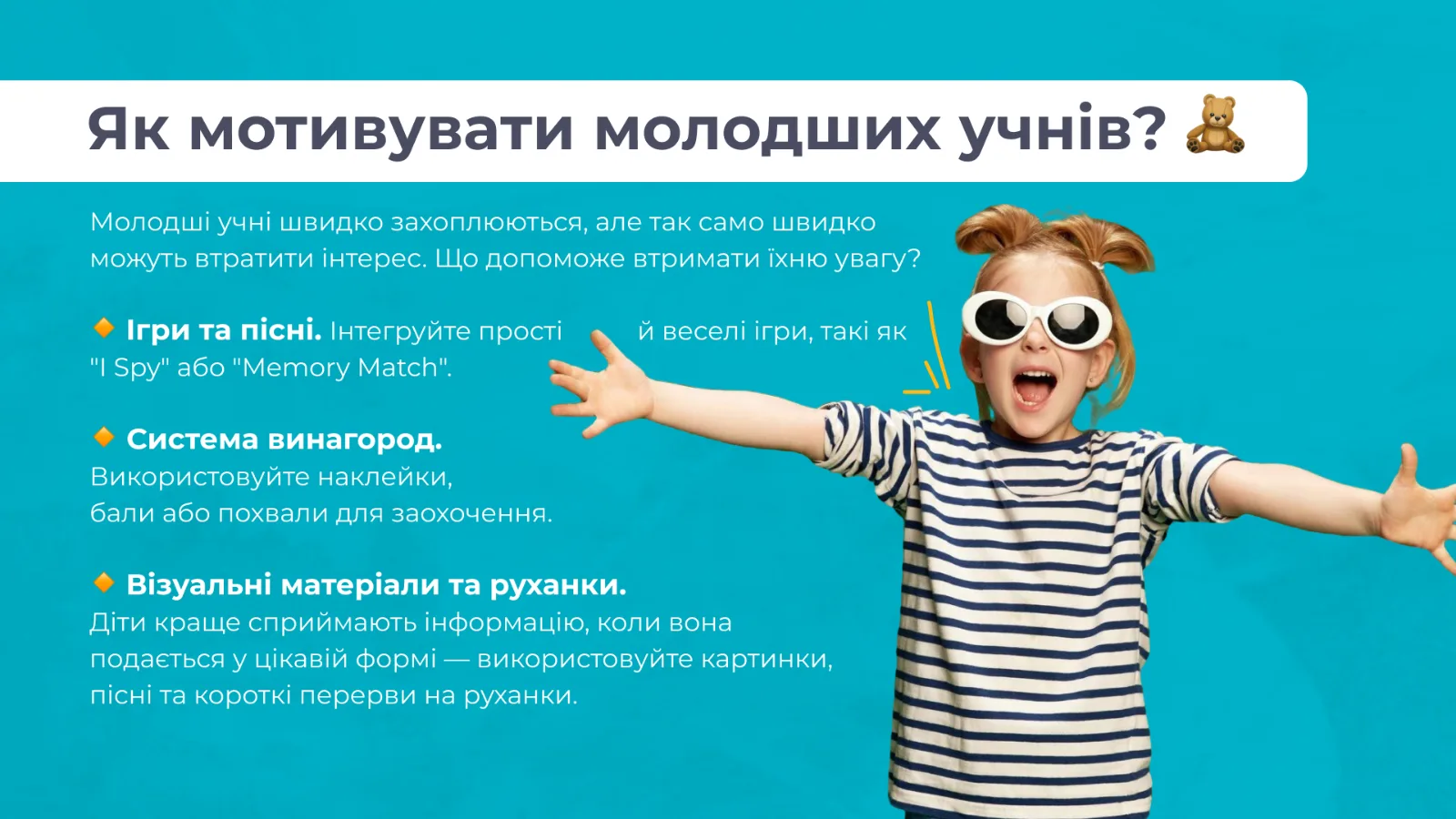 Сила мотивації: як мотивувати молодших учнів і підлітків: Загальні поради, ілюстрація 1