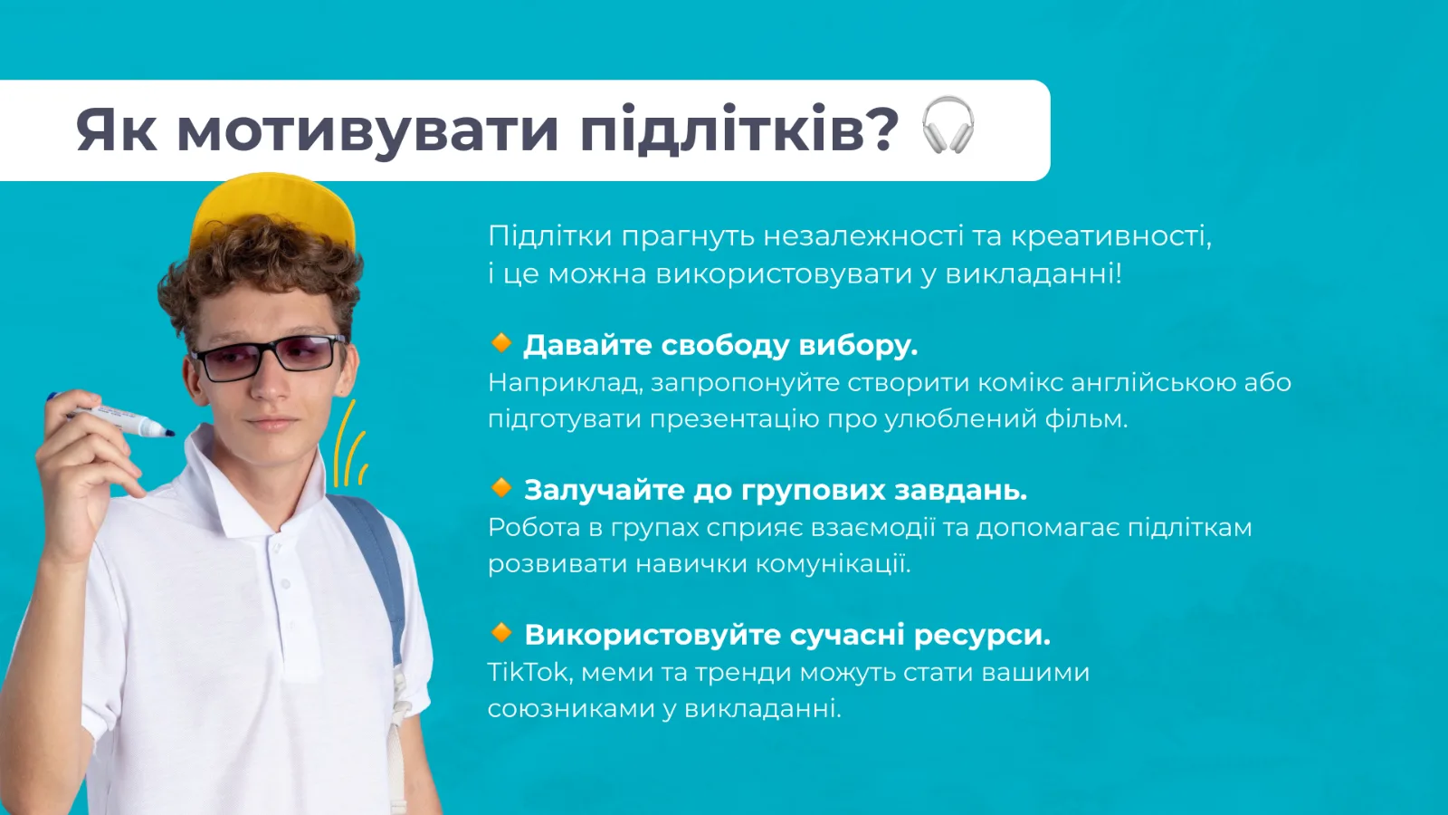 Сила мотивації: як мотивувати молодших учнів і підлітків: Загальні поради, ілюстрація 2
